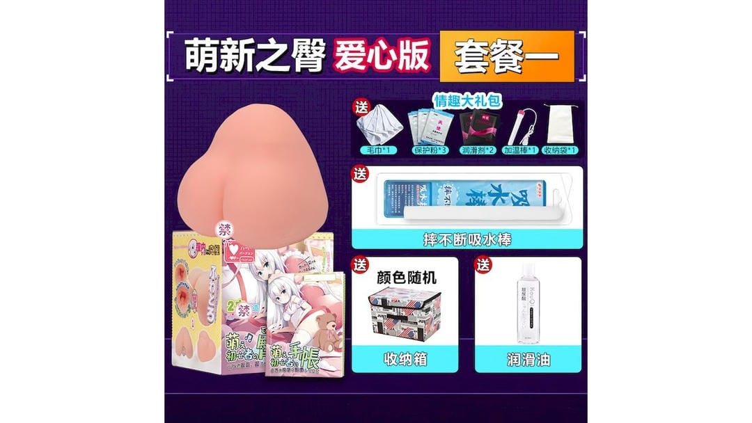 国产YUU萌新之臀爱心版双通道设计飞机杯测评报告