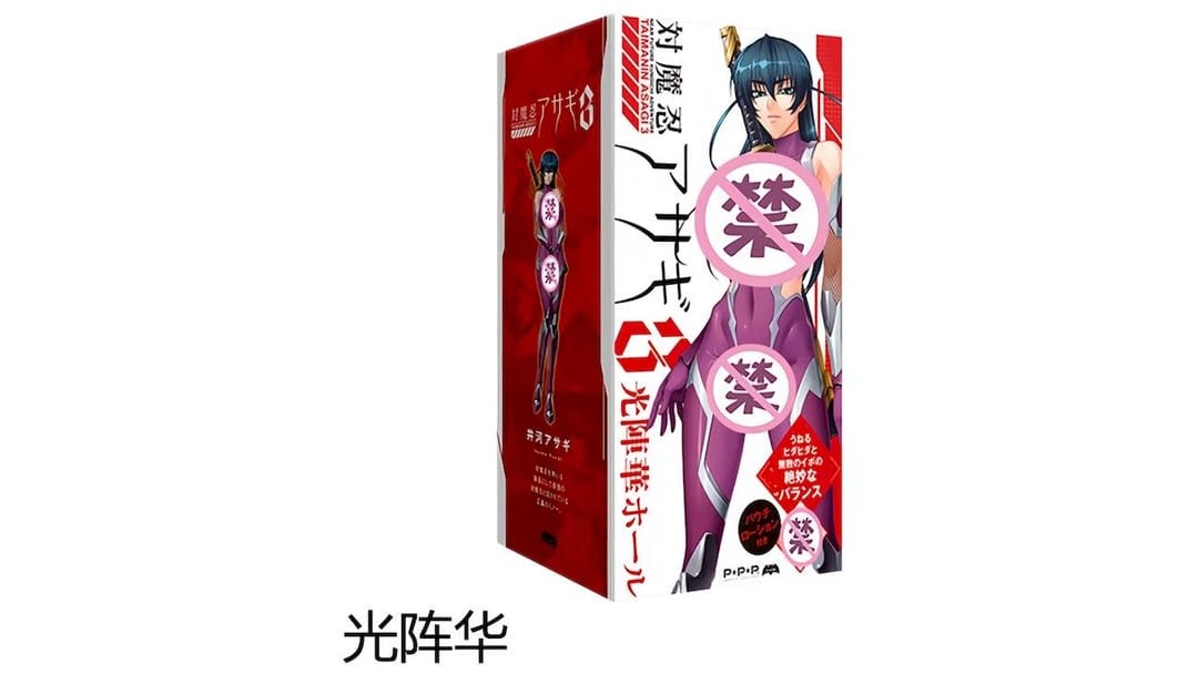 日本EXE对魔忍-井河阿莎姬-光阵华高仿真飞机杯测评