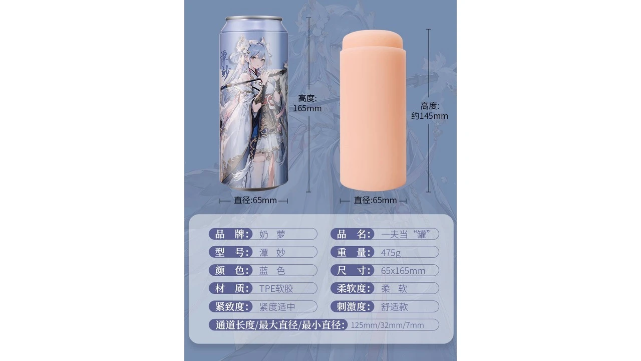 国产奶萝一夫当罐潭妙PLUS加长版舒适款慢玩舒适大通道名器测评报告