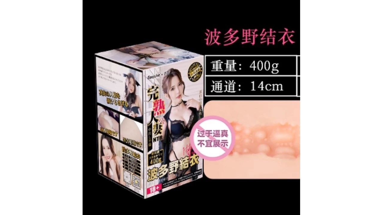 日本Easy Live波多野结衣名器倒模高刺激真人倒模飞机杯深度测评报告