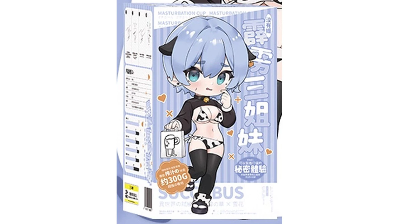 国产没有姬霹雳三姐妹雪花超软雪花材质慢玩名器测评报告