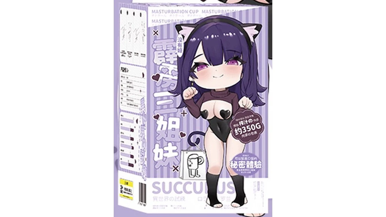 国产没有姬霹雳三姐妹罗兰高刺激双通道倒模名器飞机杯深度测评报告