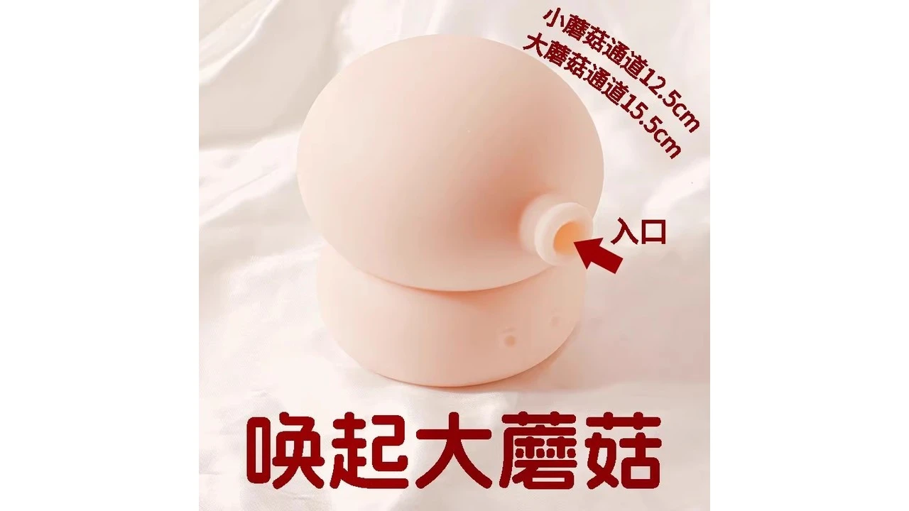 国产唤起小蘑菇萌系慢玩便携名器测评报告