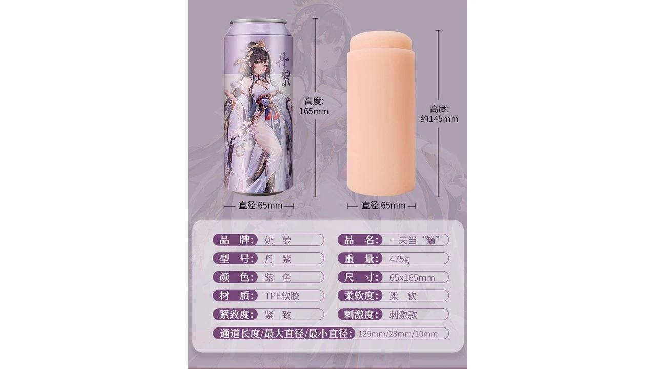 国产奶萝一夫当罐丹紫PLUS加长版刺激款名器倒模测评报告