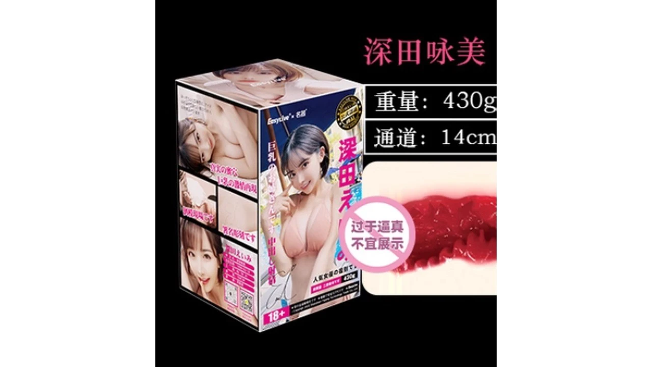 日本Easy Live深田咏美名器倒模高刺激通道名器倒模飞机杯测评报告