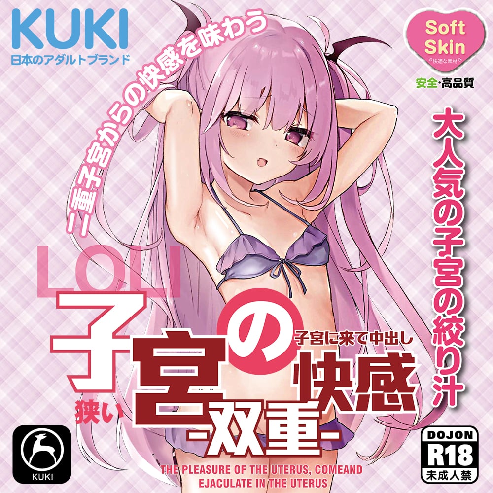 KUKI 纯爱恶魔 子宫快感 飞机杯